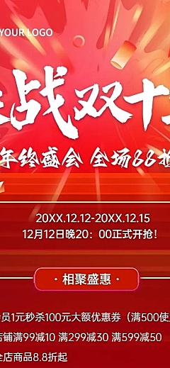 双十二促销活动长图海报