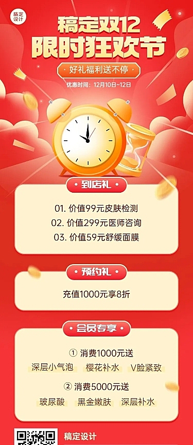 双十二大促美容美妆活动营销长图海报