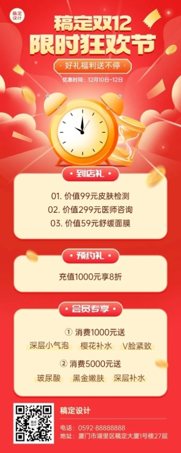双十二大促美容美妆活动营销长图海报预览效果