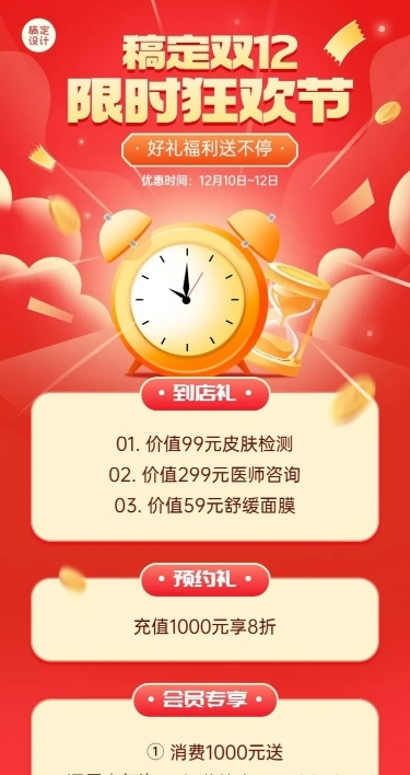 双十二大促美容美妆活动营销长图海报