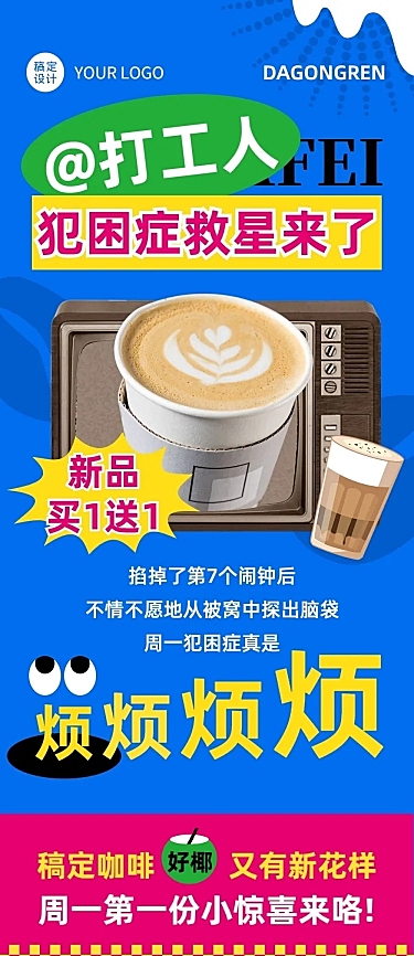 餐饮美食咖啡促销活动创意风文章长图