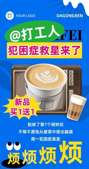 餐饮美食咖啡促销活动创意风文章长图