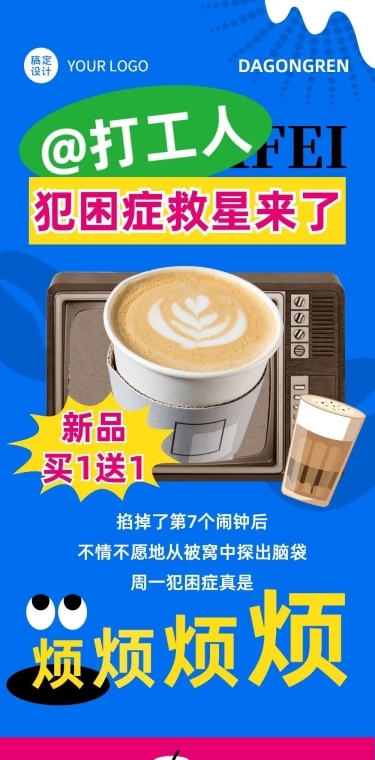 餐饮美食咖啡促销活动创意风文章长图