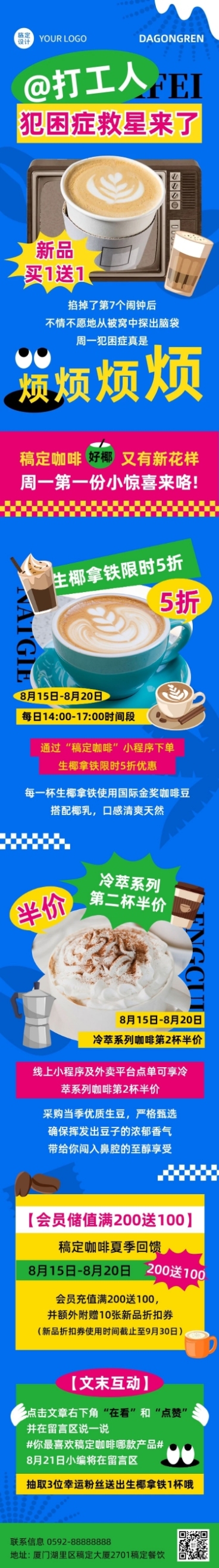 餐饮美食咖啡促销活动创意风文章长图预览效果
