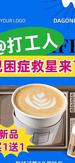 餐饮美食咖啡促销活动创意风文章长图
