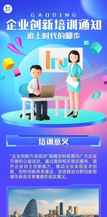 企业商务内部培训通知活动介绍文章长图