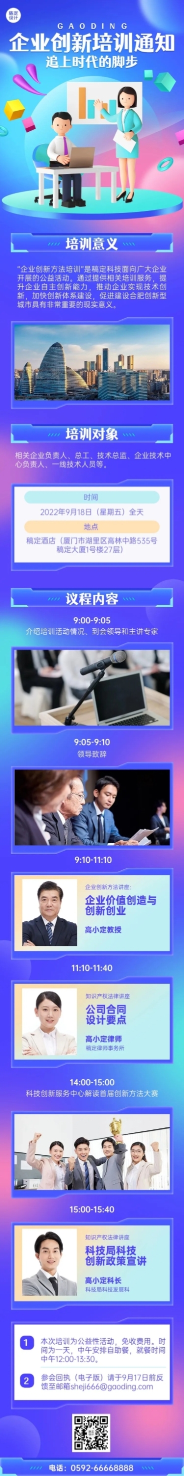 企业商务内部培训通知活动介绍文章长图预览效果