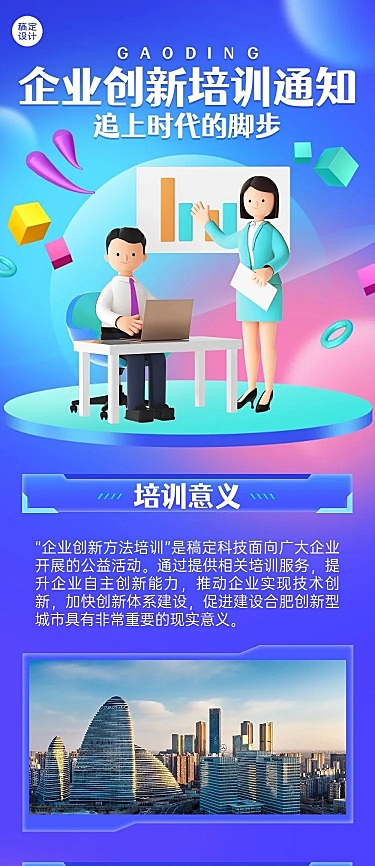 企业商务内部培训通知活动介绍文章长图