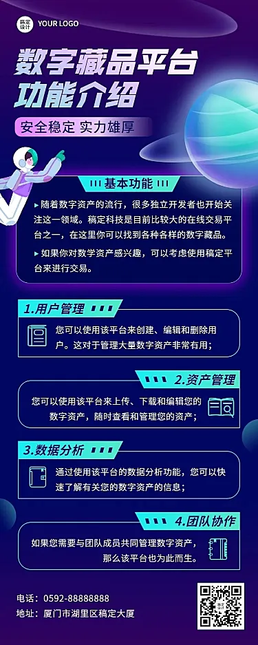 IT互联网技术数字平台功能服务介绍长图