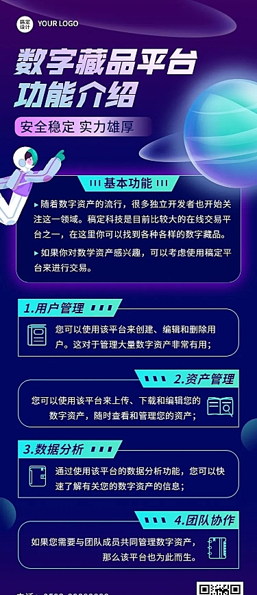 IT互联网技术数字平台功能服务介绍长图