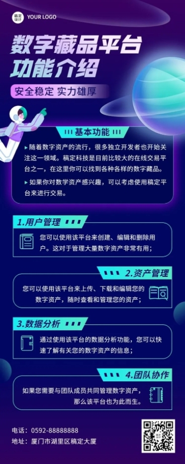 IT互联网技术数字平台功能服务介绍长图预览效果