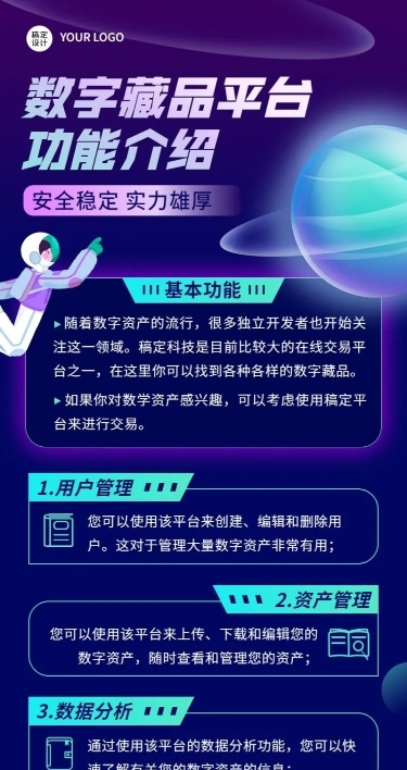 IT互联网技术数字平台功能服务介绍长图