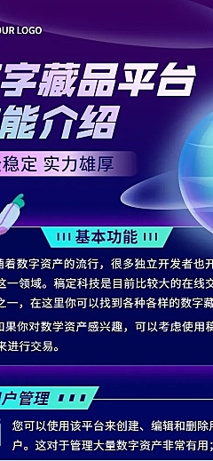 IT互联网技术数字平台功能服务介绍长图