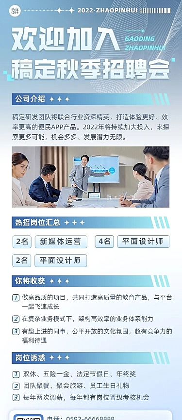 企业商务常规招聘信息汇总长图海报