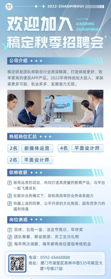 企业商务常规招聘信息汇总长图海报预览效果