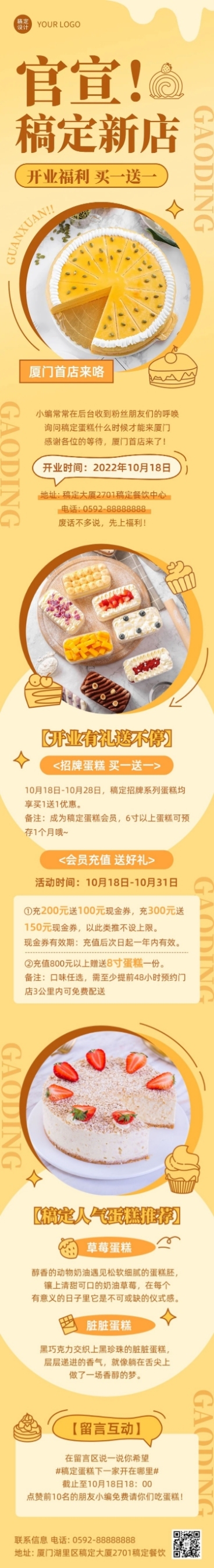 餐饮美食蛋糕烘焙店新店开业简约风文章长图预览效果