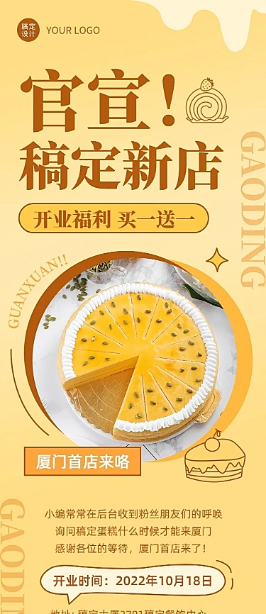 餐饮美食蛋糕烘焙店新店开业简约风文章长图