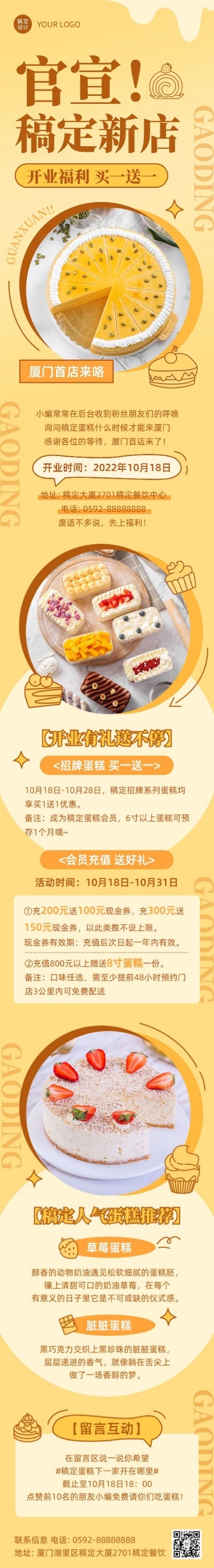 餐饮美食蛋糕烘焙店新店开业简约风文章长图