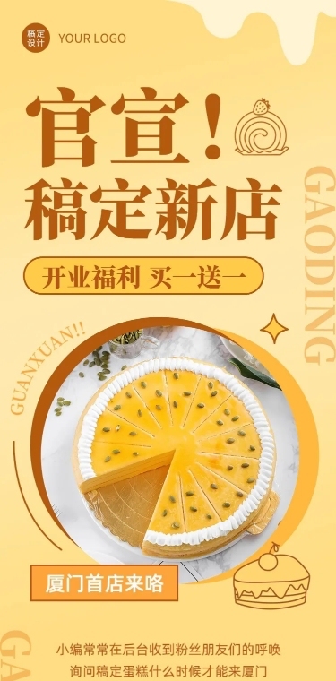 餐饮美食蛋糕烘焙店新店开业简约风文章长图