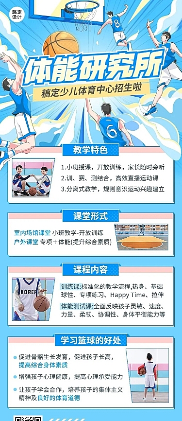 教育培训体育类机构招生宣传漫画风长图海报