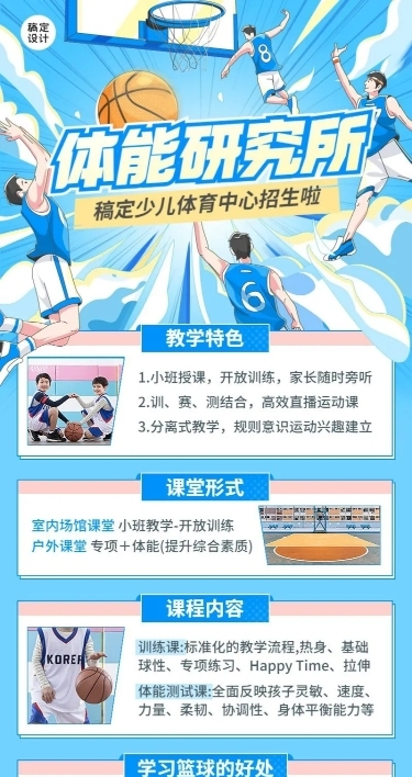 教育培训体育类机构招生宣传漫画风长图海报