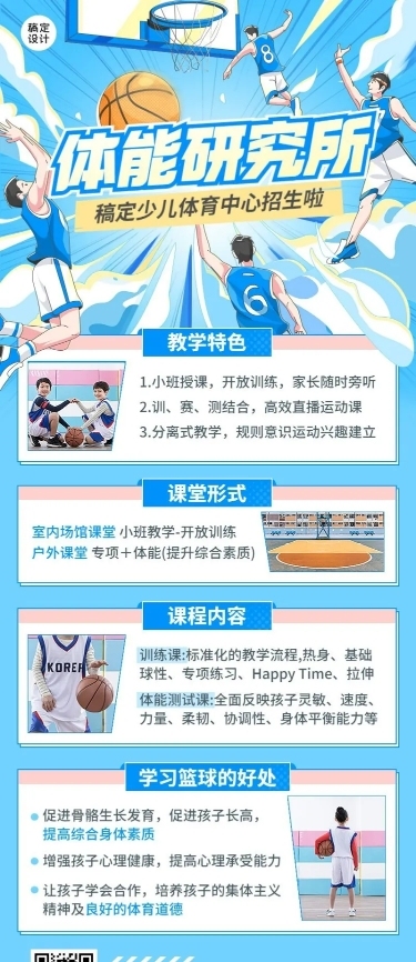 教育培训体育类机构招生宣传漫画风长图海报