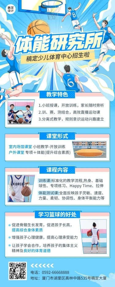 教育培训体育类机构招生宣传漫画风长图海报