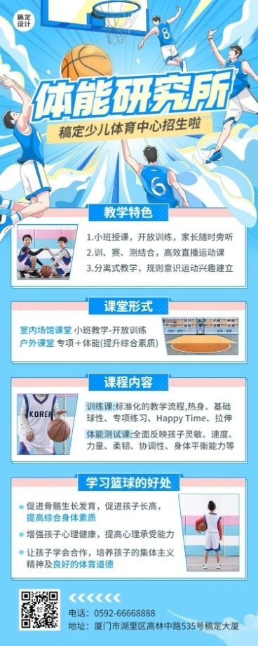 教育培训体育类机构招生宣传漫画风长图海报预览效果
