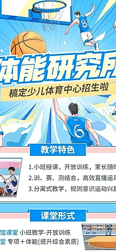 教育培训体育类机构招生宣传漫画风长图海报