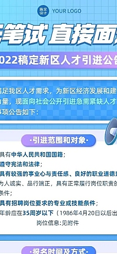 融媒体人力资源社会保障厅人才引进公告长图海报