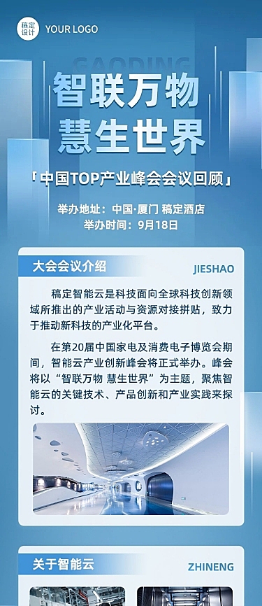 行业论坛/会议活动回顾文章长图