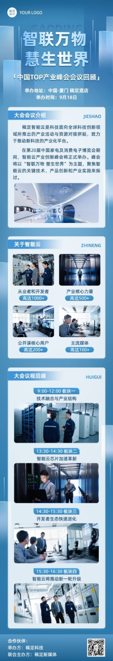 行业论坛/会议活动回顾文章长图预览效果