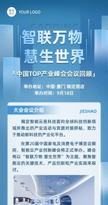 行业论坛/会议活动回顾文章长图