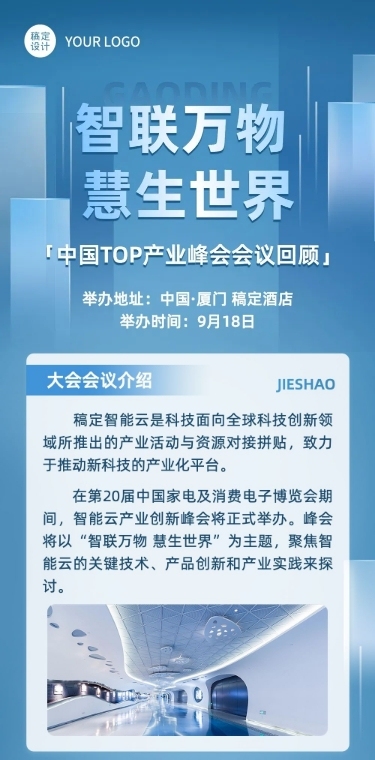 行业论坛/会议活动回顾文章长图