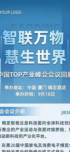 行业论坛/会议活动回顾文章长图