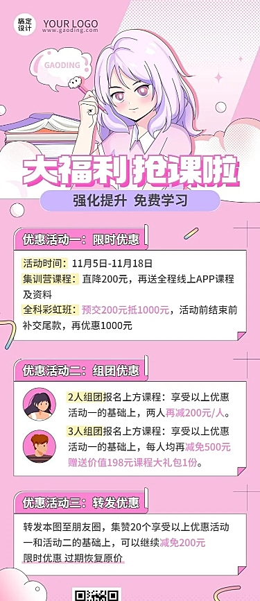 教育培训招生促销福利漫画风格长图海报