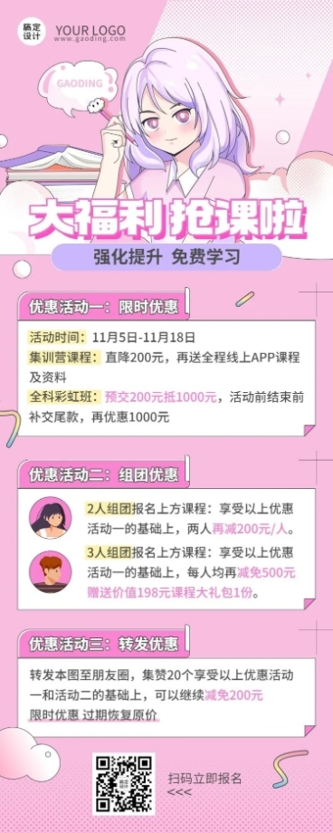 教育培训招生促销福利漫画风格长图海报预览效果