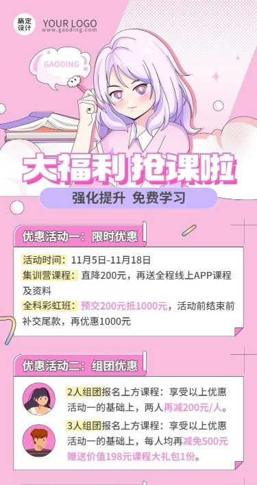 教育培训招生促销福利漫画风格长图海报