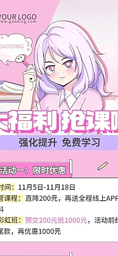 教育培训招生促销福利漫画风格长图海报