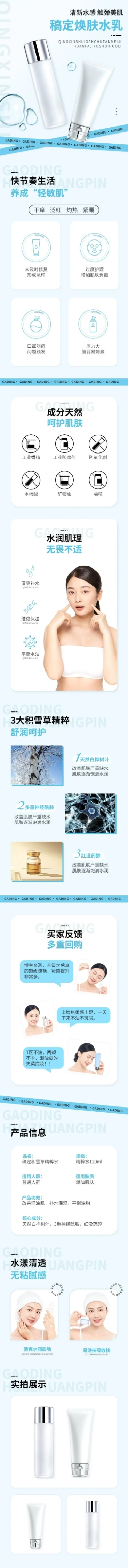 电商美容美妆水乳产品展示详情页预览效果
