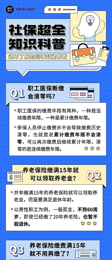 企业人事社保政策科普扁平插画文章长图