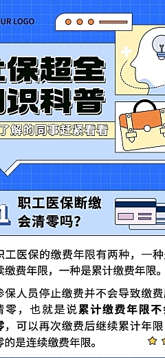 企业人事社保政策科普扁平插画文章长图
