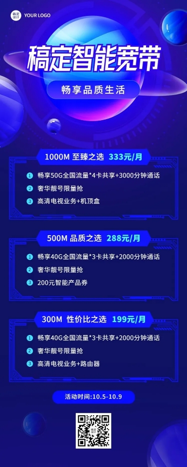 点击进入编辑 电信宽带套餐活动促销长图预览效果