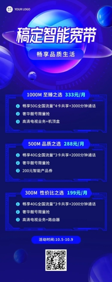 电信宽带套餐活动促销长图预览效果