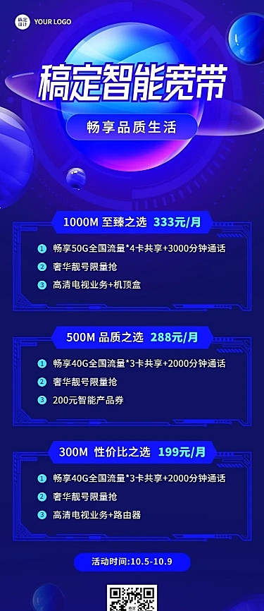 电信宽带套餐活动促销长图