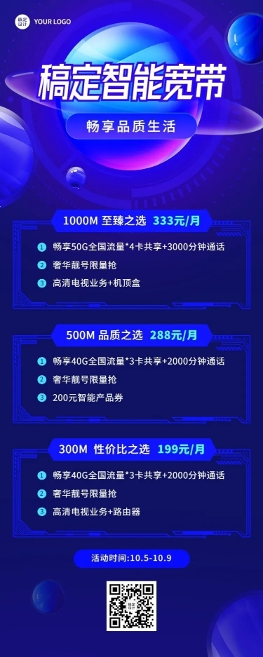 电信宽带套餐活动促销长图