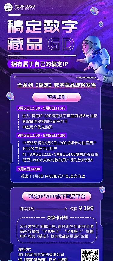 NFT数字藏品活动介绍长图海报