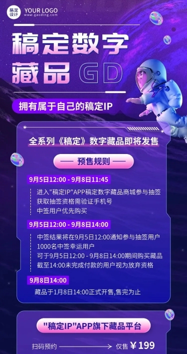 NFT数字藏品活动介绍长图海报