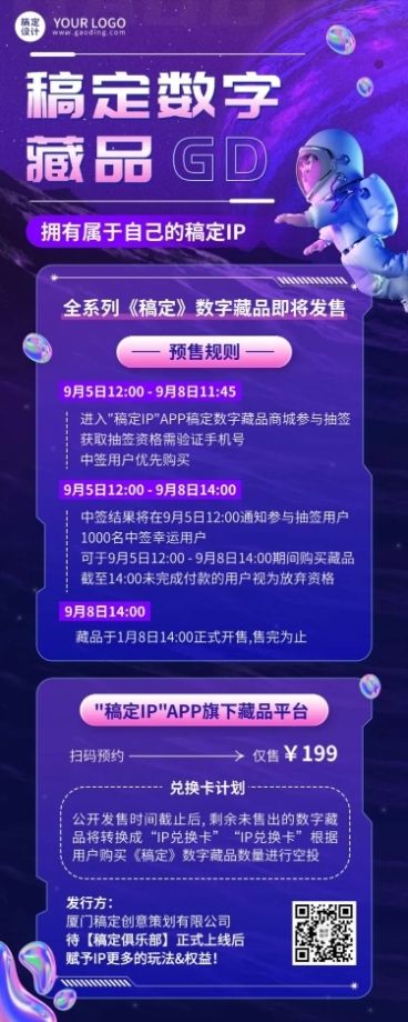 NFT数字藏品活动介绍长图海报预览效果
