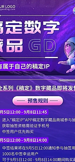 NFT数字藏品活动介绍长图海报